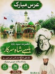 حضرت بابا بلھے شاہ کے سالانہ عرس
