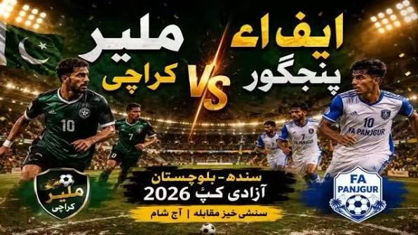سندھ بلوچستان جشنِ آزادی کپ 2026