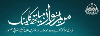 مریم نواز ہیلتھ کلینکس