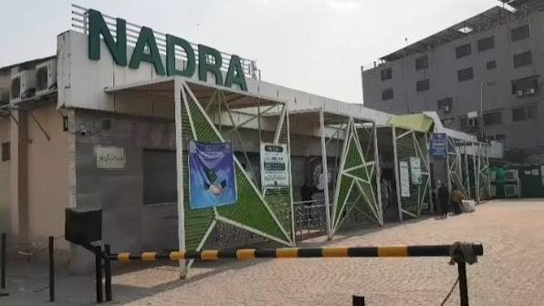 نادرا ریجنل ہیڈکوارٹر سرگودھا