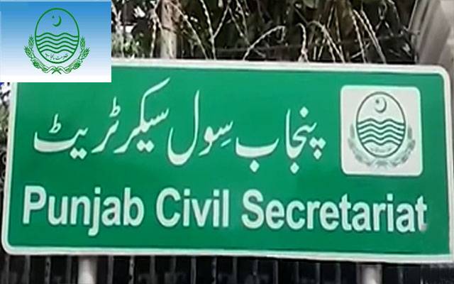 پنجاب سول سیکرٹریٹ