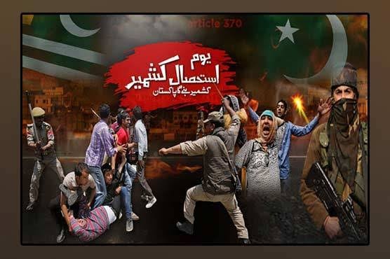 یومِ استحصالِ کشمیر