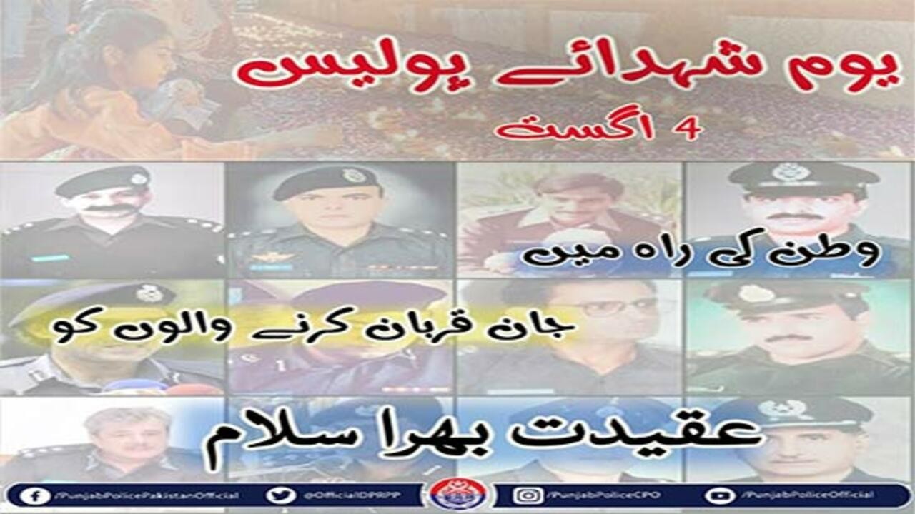 یومِ شہدائے پولیس