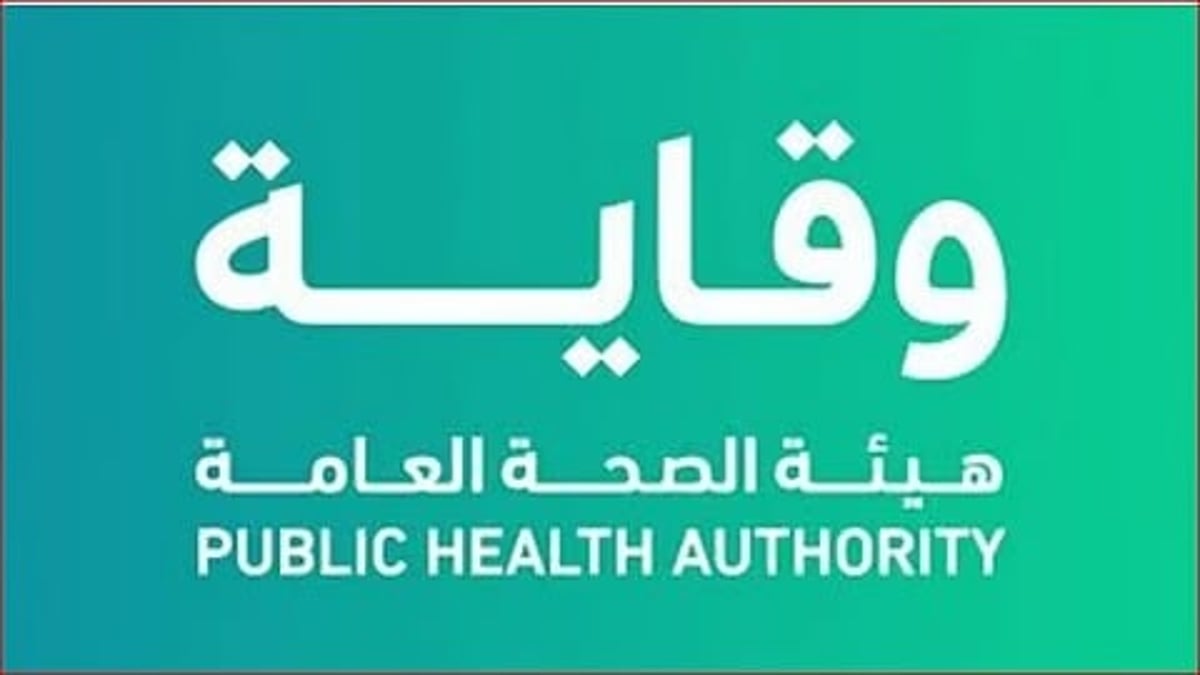 Public Health Authority