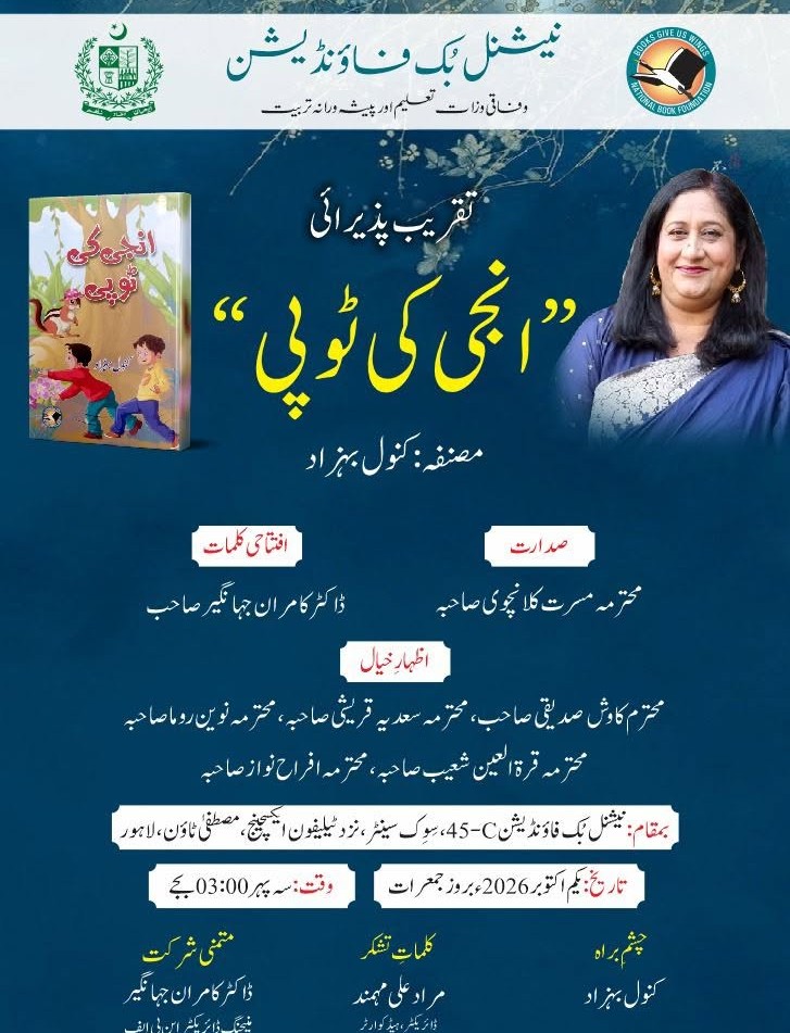 انجی کی ٹوپی