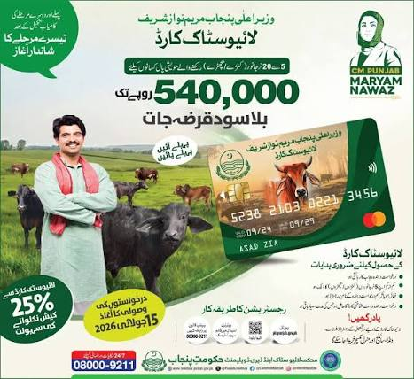 وزیراعلیٰ پنجاب لائیو سٹاک کارڈ کے دوسرے مرحلے کا آغاز، پہلی قسط جاری کر دی گئی