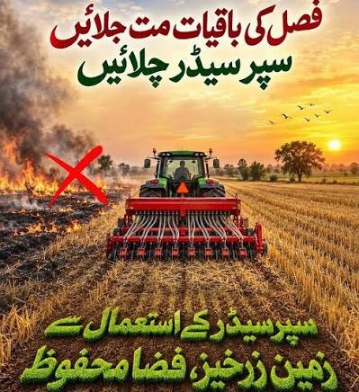 ڈائریکٹر جنرل زراعت (توسیع) پنجاب