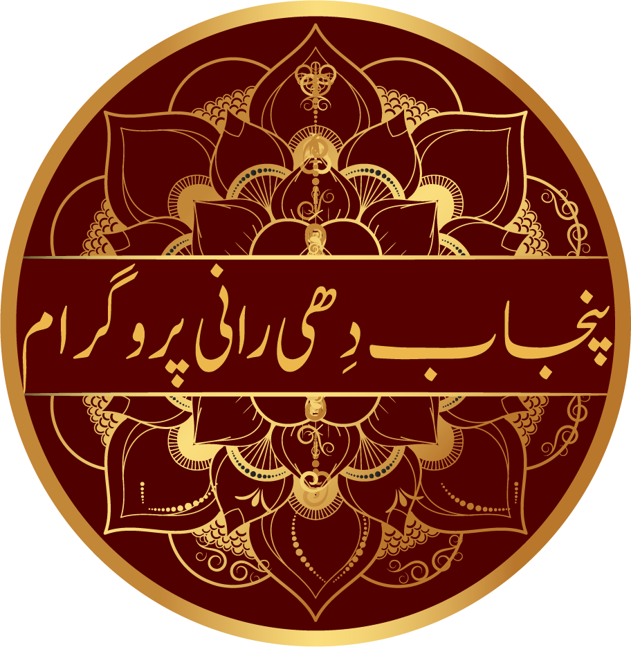 دھی رانی پروگرام