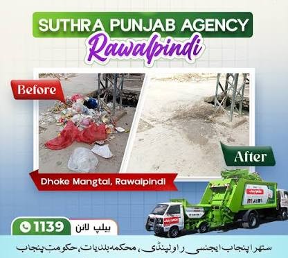 ستھرا پنجاب ایجنسی راولپنڈی