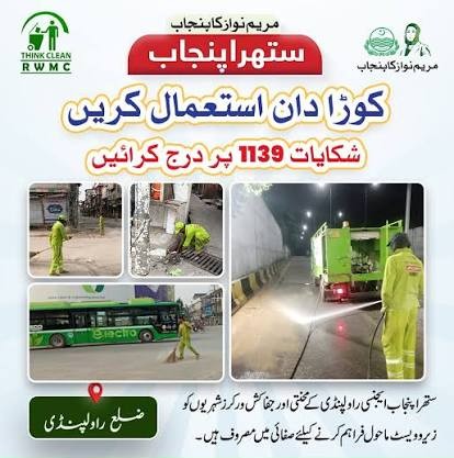 ستھرا پنجاب ایجنسی راولپنڈی