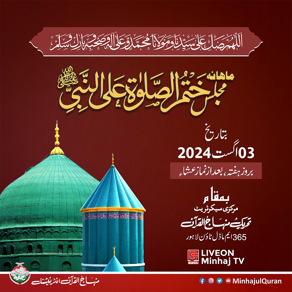 تحریک منہاج القرآن