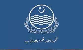 محکمہ داخلہ پنجاب