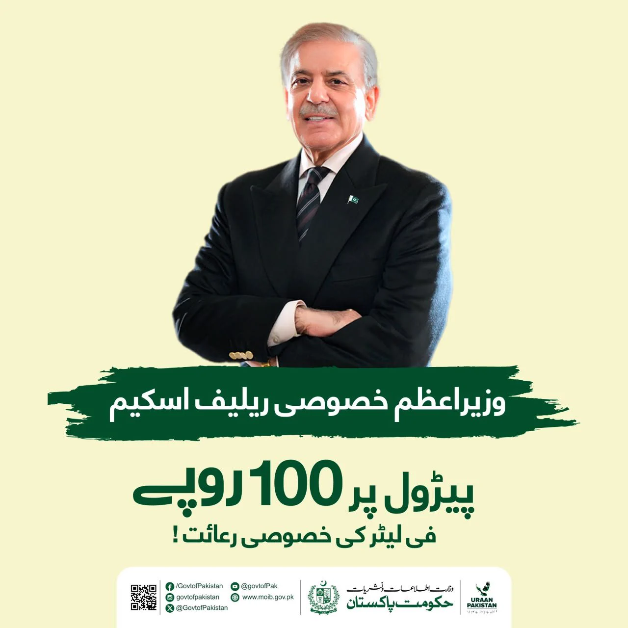 وزیر اعلیٰ پنجاب کی ہدایات پر وزیر اعظم پٹرول ریلیف سکیم