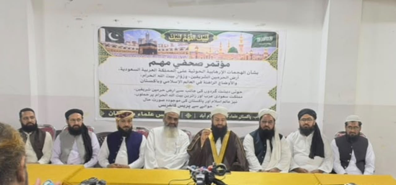 حرمین شریفین اور سعودی عرب پر حوثی دہشت گردوں کے حملے ناقابلِ قبول ہیں، پاکستان کی مذہبی و سیاسی جماعتوں کا 16 اکتوبر کو ملک گیر یومِ مذمت و یکجہتی منانے کا اعلان، چیئرمین پاکستان علماء کونسل حافظ محمد طاہر محمود اشرفی کی دیگر کے ہمراہ پریس کانفرنس