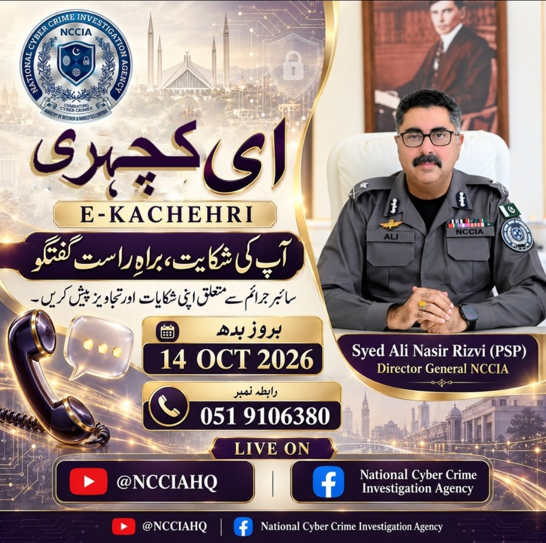 ڈی جی این سی سی آئی اے سید علی ناصر رضوی کل(بدھ کو) ای کچہری میں شہریوں کی شکایات سنیں گے
