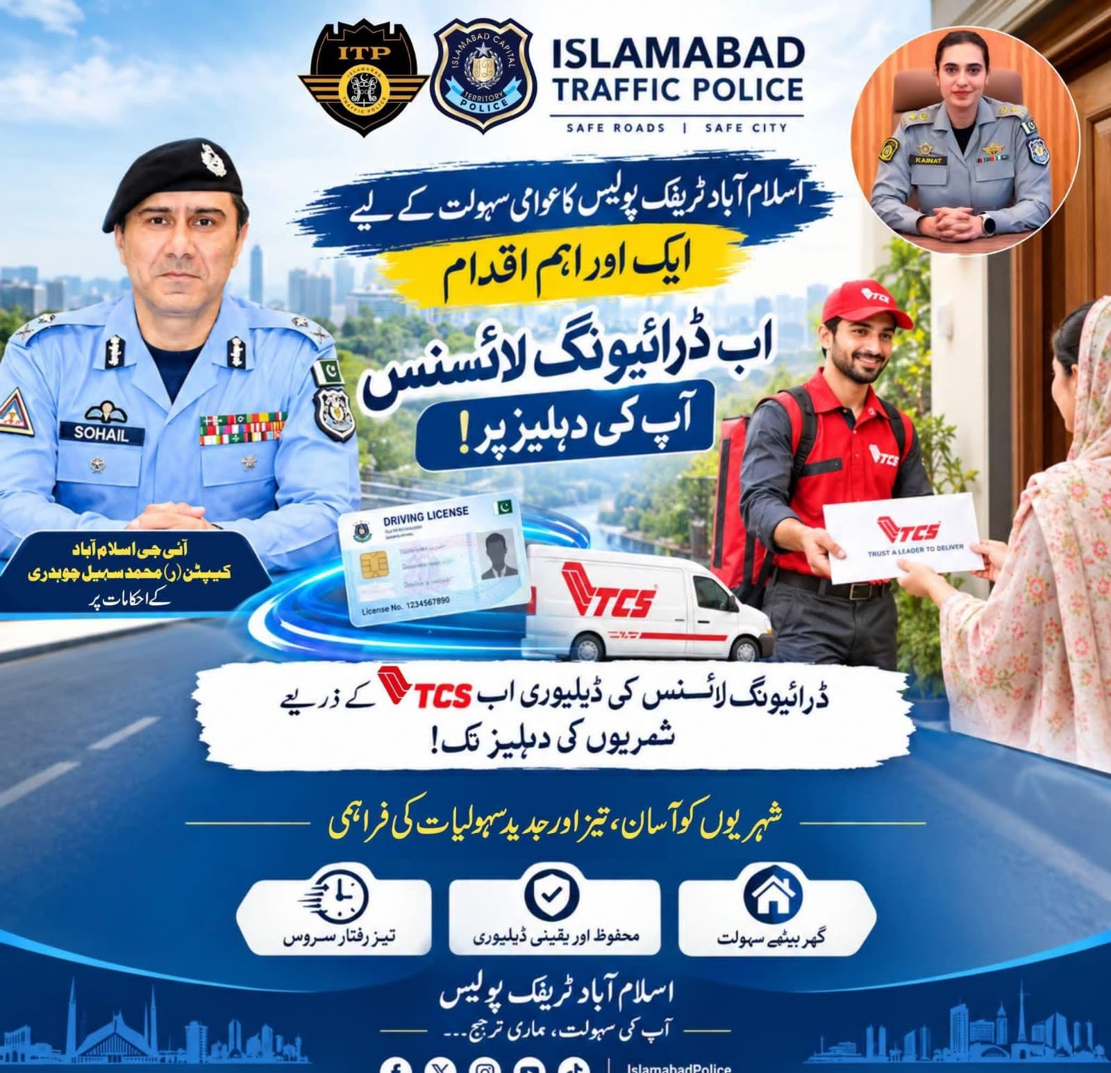 ڈرائیونگ لائسنس کی سہولیات آن لائن