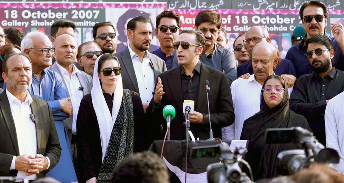 پاکستان پیپلز پارٹی کے چیئرمین بلاول بھٹو زرداری