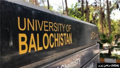 جامعہ بلوچستان