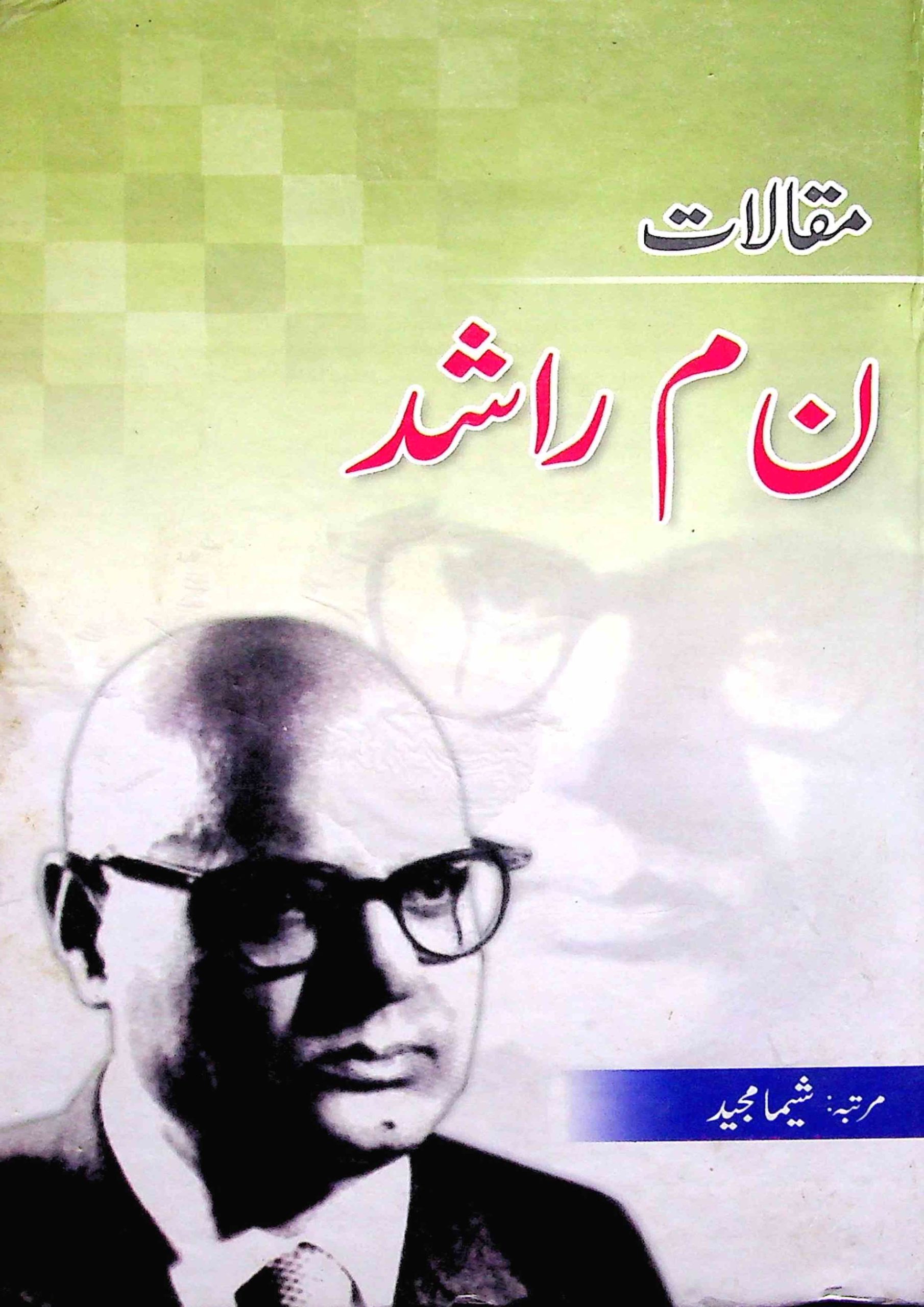 ن م راشد کی51ویں برسی منائی گئی