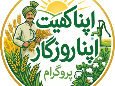 Apna Khet Apna Rozgar,