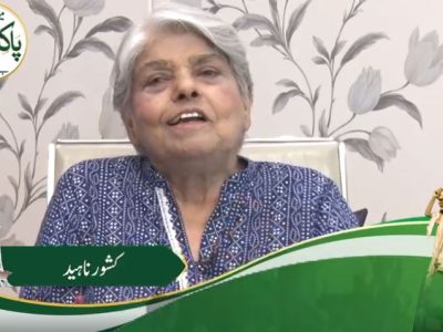 یومِ آزادی کے خواب سے حقیقت تک،تحریک آزادی کی کہانی،عظیم شاعرہ کشور ناہید کی زبانی