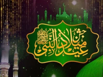 Eid Milad-un-Nabi (PBUH)