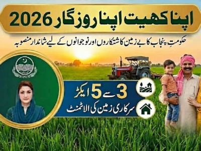 حافظ آباد،حکومت پنجاب کے اپنا کھیت اپنا روزگار پروگرام کے تحت حافظ آباد میں 22خاندانوں میں زرعی زمین الاٹ کر دی گئی