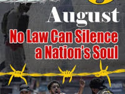 یومِ استحصالِ کشمیر