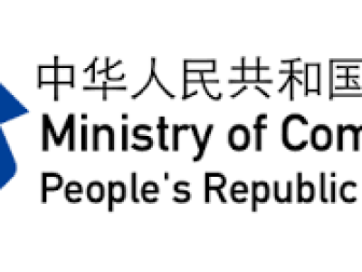 Chinese Ministry of Commerce