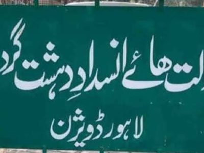 Lahore's special anti-terrorism court