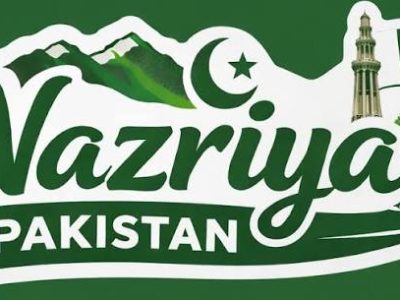 ادارہ نظریہ پاکستان