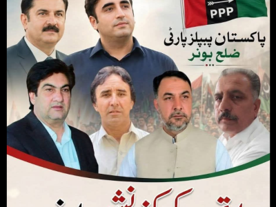 بونیر میں پیپلز پارٹی کا یوتھ و ورکرز کنونشن، صوبائی صدر محمد علی شاہ باچا اور گورنر فیصل کریم کنڈی کی بطور مہمانِ شرکت