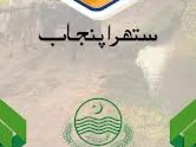 ستھرا پنجاب پروگرام