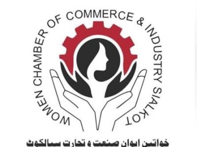 ویمن سیالکوٹ چیمبر آف کامرس اینڈ انڈسٹری