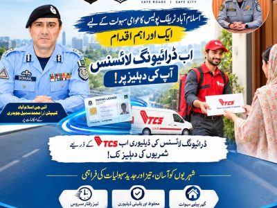 ڈرائیونگ لائسنس کی سہولیات آن لائن