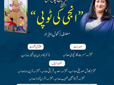 انجی کی ٹوپی