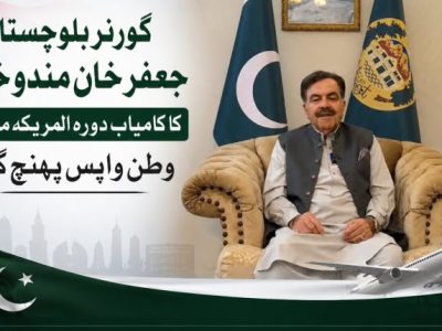 گورنربلوچستان جعفرخان مندوخیل امریکہ کا کامیاب سرکاری دورہ مکمل کرکے وطن واپس پہنچ گئے