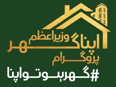 وزارتِ ہاؤسنگ اینڈ ورکس
