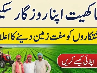 دریاخان ،"اپنا کھیت، اپنا روزگار" پروگرام کے تحت منتخب افراد میں سرٹیفکیٹس تقسیم