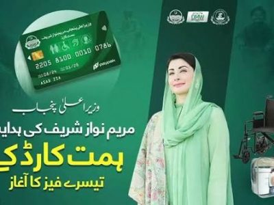 مریم نواز سنٹر آف ایکسیلنس میں ہمت کارڈ تقسیم کرنے کی تقریب، معاون خصوصی وزیراعلیٰ ثانیہ عاشق کی شرکت