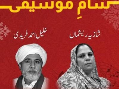 الحمرا،گلوکارہ شازیہ ریشماں اور خلیل احمد آفریدی کی شاندار پرفارمنس