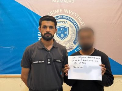 این سی سی آئی اے اسلام آباد