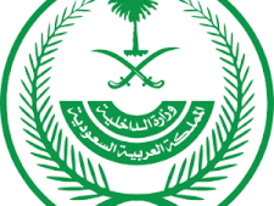 سعودی وزارت داخلہ