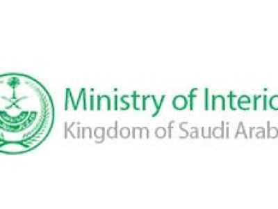 سعودی وزارت داخلہ