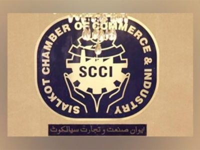 سیالکوٹ چیمبر آف کامرس اینڈ انڈسٹری