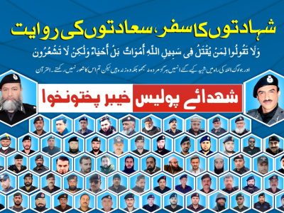 لکی مروت میں ہفتہ شہدائے خیبر پختونخوا پولیس نہایت عقیدت، احترام اور قومی جذبے کے ساتھ منایا جارہا ہے