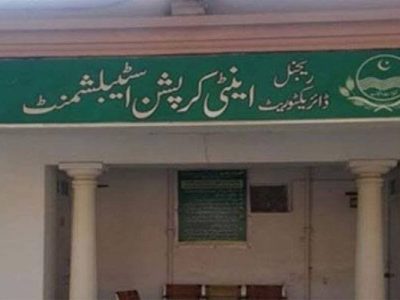 اینٹی کرپشن اسٹیبلشمنٹ پنجاب