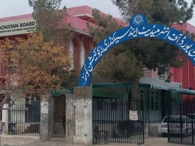 بلوچستان بورڈ آف انٹرمیڈیٹ اینڈ سیکنڈری ایجوکیشن
