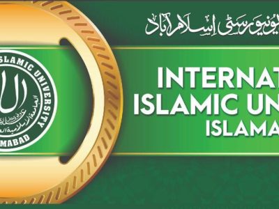 بین الاقوامی اسلامی یونیورسٹی اسلام آباد