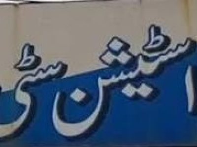 تھانہ سٹی پسرور پولیس